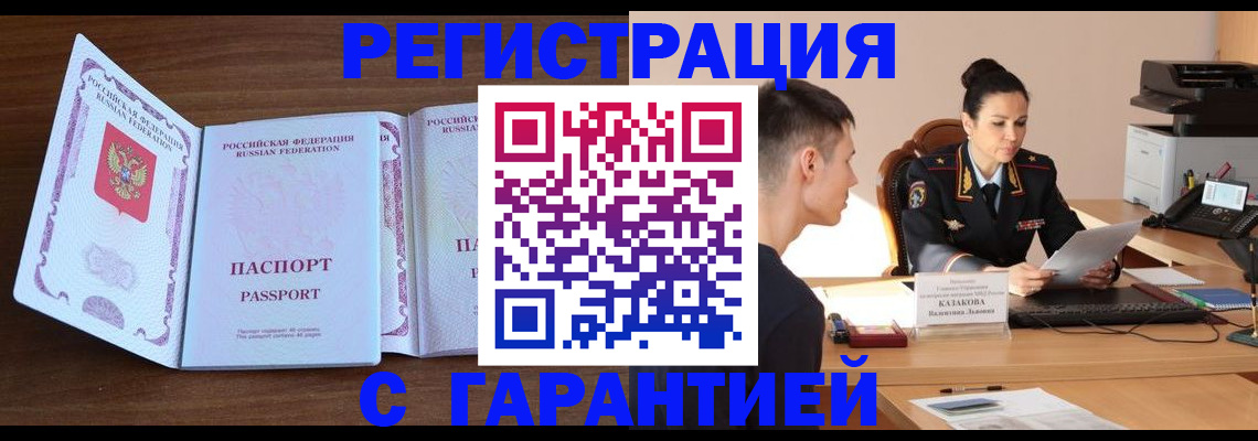 прописка штамп в Тайшете