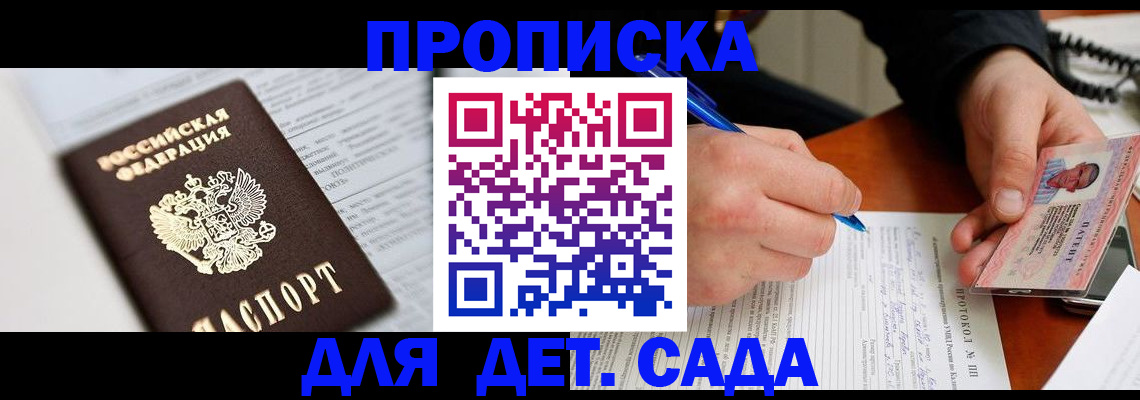 прописка для школы в Тайшете