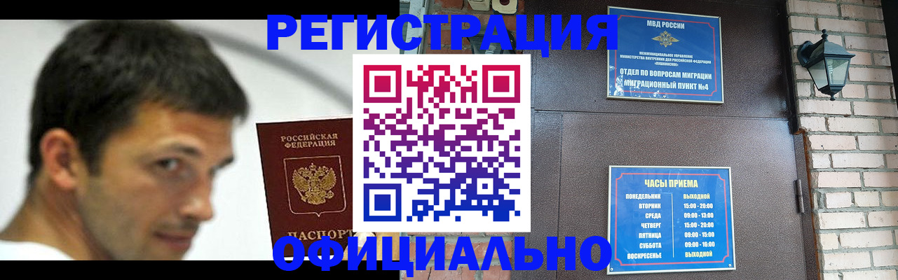 прописка штамп в Тайшете