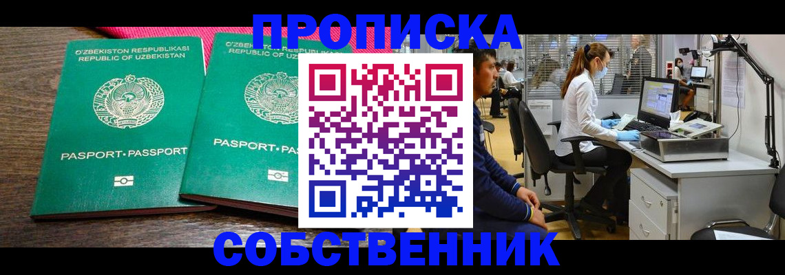 прописка регистрация в Тайшете