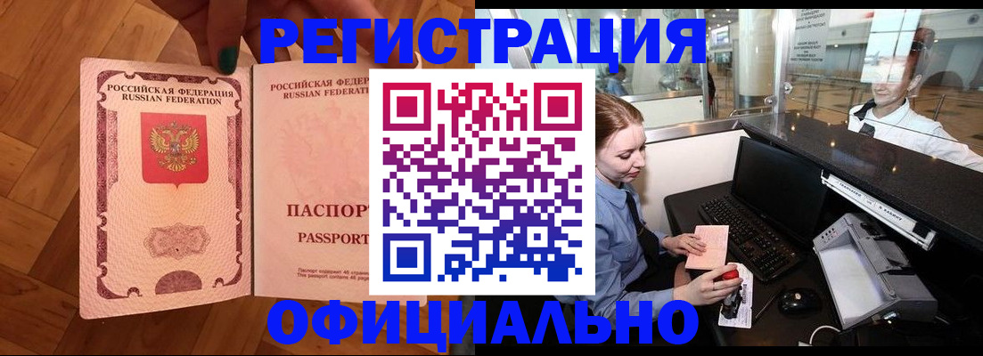 прописка для работы в Тайшете